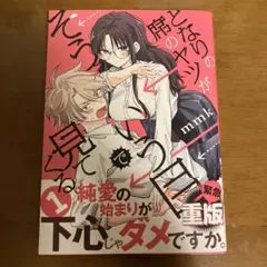 となりの席のヤツがそういう目で見てくる. 1