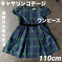キャサリンコテージ 半袖 ワンピース グリーン チェック 110