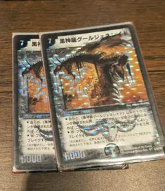 81802 黒神龍グールジェネレイド 81802 黒神龍グールジェネレイド - メルカリ