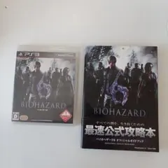 PS3　バイオハザード6 ソフト　攻略本セット