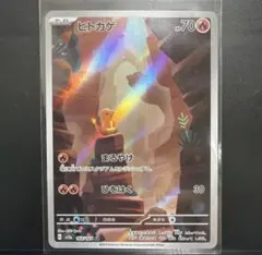ヒトカゲ AR SV2a ポケモンカード151 168/165 - メルカリ