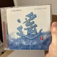ジャー・パンファン/遥 FARAWAY…
