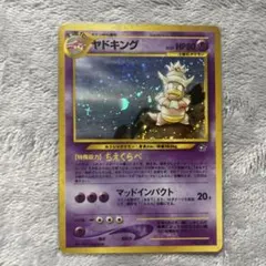 渦巻きホロ】ポケモンカード ヤドキング 旧裏 Swirl - メルカリ