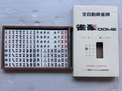 2026年最新】全自動麻雀 牌の人気アイテム - メルカリ