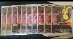 AR ロケット団のミミッキュ 10枚セット 205/193