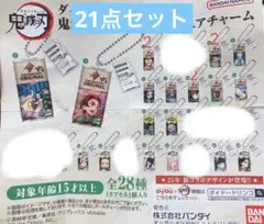 新品未開封 鬼滅の刃 ダイドーブレンド コラボ缶 ミニチュアチャーム セット