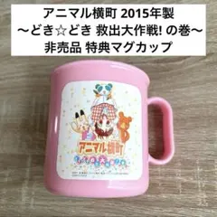 2026年最新】アニマル横町 ゲームの人気アイテム - メルカリ