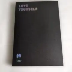 BTS LOVE YOURSELF 轉 Tear アルバム