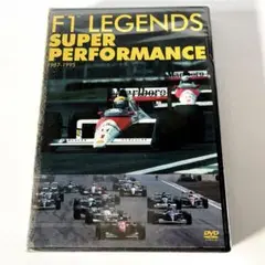 F1 レジェンド スーパー パフォーマンス’87〜'95 DVD 未開封