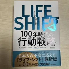 LIFE SHIFT 2