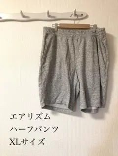 UNIQLO エアリズム ハーフパンツ XLサイズ グレー
