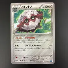 フォレトス U XY2 ワイルドブレイズ 049/080