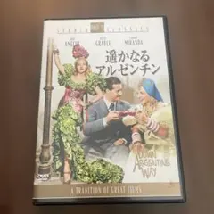 遥かなるアルゼンチン