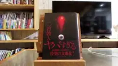 ! ビックリマーク
