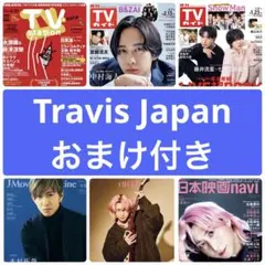 Travis Japan 切り抜き　TV station TVガイド