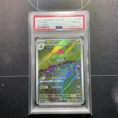 PSA10 フシギソウ 167/165 AR - メルカリ