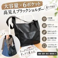 新品 《ブラック》 ショルダーバッグ レディース 大容量 6ポケット PUレザー