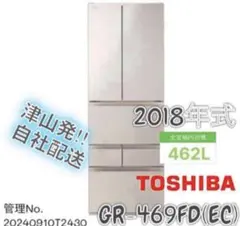 2018年式 462L TOSHIBA 冷蔵庫 GR-469FD(EC) - メルカリ