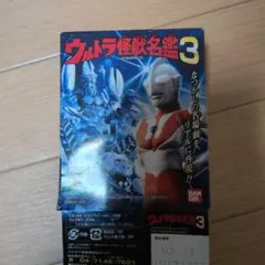 ウルトラ怪獣名鑑3 ウルトラマン フィギュアのサムネイル