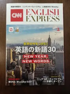CNN ENGLISH EXPRESS 2025年 2月号