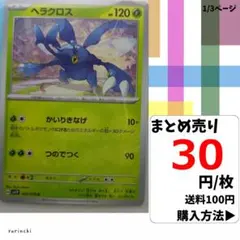 (残7) 1枚 ヘラクロス 002 sv1V 30円×枚