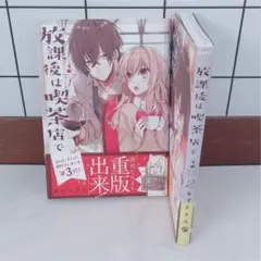 【漫画セット】放課後は喫茶店で1~2【未完結】