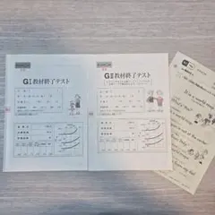 [未使用]KUMON 英語 GI·GII 教材終了テスト おまけプリント5枚