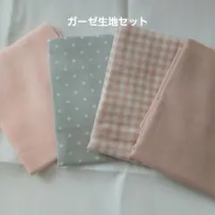 ガーゼ生地セット はぎれ 묶음 판매