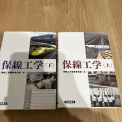 2026年最新】鉄道技術の人気アイテム - メルカリ