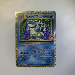 カメックス プロモカードパック 25th