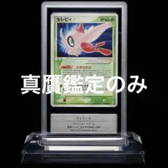 セレビィ☆ ☆ 拡張パック きせきの結晶 004/075 セレビィ 拡張パック きせきの結晶 004/075 - メルカリ