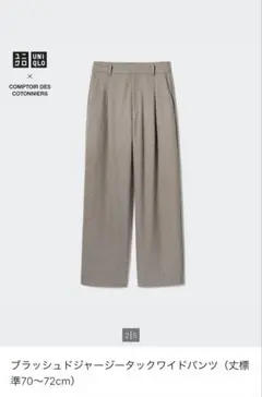 UNIQLO ブラッシュドジャージータックワイドパンツ　ベージュ　S 完売品
