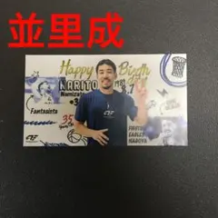 2026年最新】並里成の人気アイテム - メルカリ