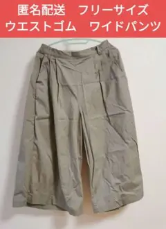 ベージュ ワイドパンツ