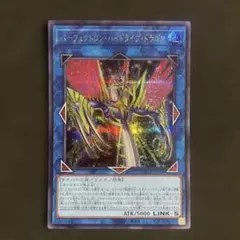 パーフェクトロン・ハイドライブ・ドラゴン