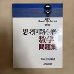 2026年最新】SEG 数学シリーズの人気アイテム - メルカリ