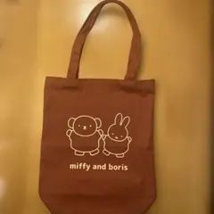 ミッフィーとボリス トートバッグ