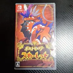 ポケットモンスター スカーレット