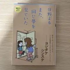 また、同じ夢を見ていた