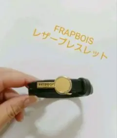 FRAPBOIS　フラボア　レザーブレスレット