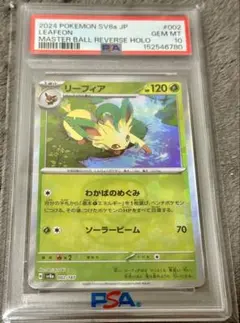 PSA10 リーフィア マスターボールミラー ポケモンカード 2026年最新】リーフィア マスターボールミラー psa10の人気アイテム