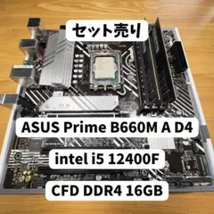 i5 12400F ASUS B660M-A D4 DDR4 16GB セット - メルカリ