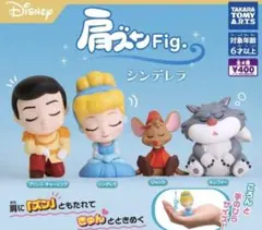 Disney 肩ズンFig. シンデレラ コンプリート