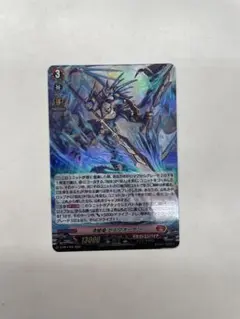 清槍竜 ゼルグオーゲン ホロ