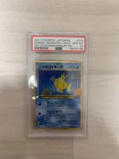 PSA10 ひかるコイキング 25th プロモ ポケモンカード