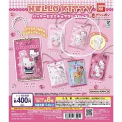 HELLO KITTY パッケージミニチュアコレクション ガチャガチャ キルト
