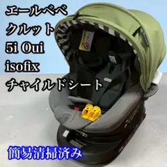 2026年最新】エールベベ チャイルドシート クルット5iの人気アイテム