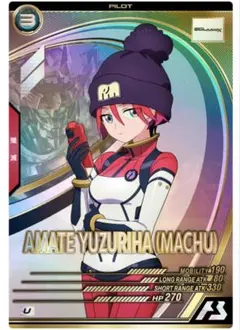 アマテ・ユズリハ(マチュ)　U　FQ04-067　アーセナルベース