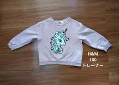【H&M】100cm 長袖 トレーナー ピンク ユニコーン刺繍 カットソー