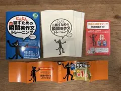 裁断済み どんどん話すための瞬間英作文トレーニングのサムネイル